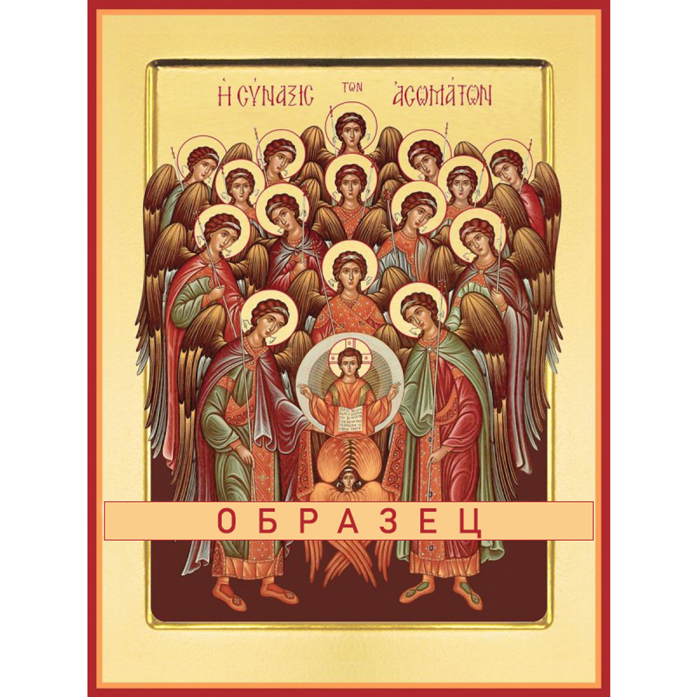 Собор Архистратига Михаила и прочих Небесных сил бесплотных