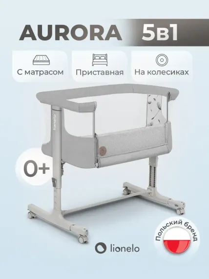 Колыбель Lionelo Aurora Beige Sand
