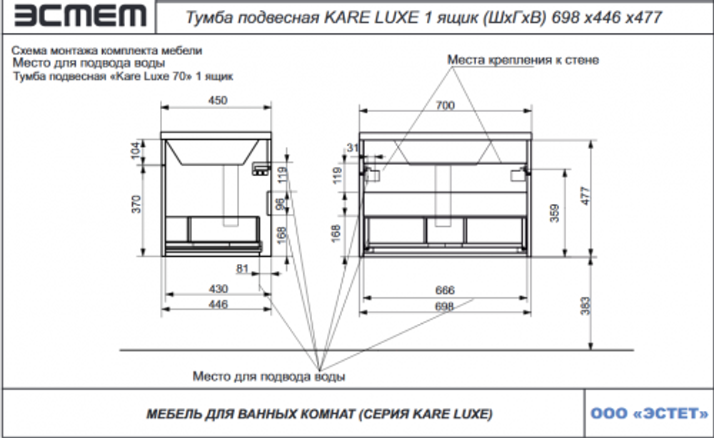 Эстет Kare Luxe Мебель для ванной 1 ящ. 70 см