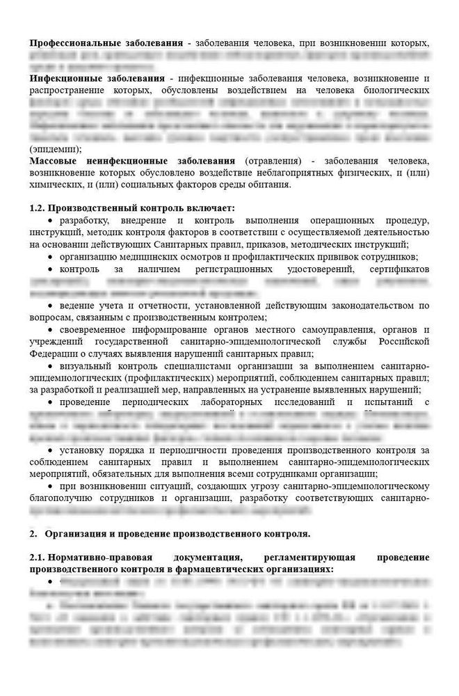 Программа производственного контроля в аптечной организации