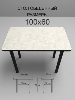 Обеденный стол "Калакатта" 100x60 см