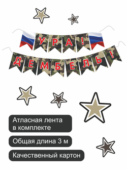 Флажки Ура Дембель