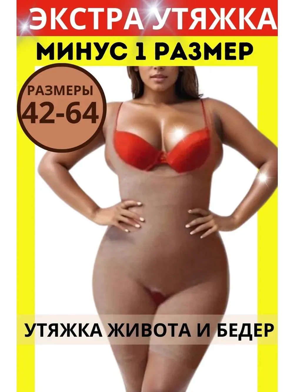 Комбидресс боди утягивающее большие размеры