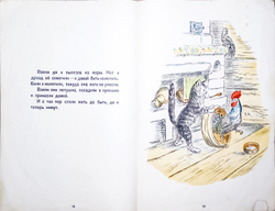 Петушок-золотой гребешок. Русская народная сказка в обработке А.Н. Толстого. 1948г.