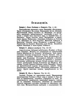 Экскурсы в область русского народного эпоса. I-VIII | В. Ф. Миллер