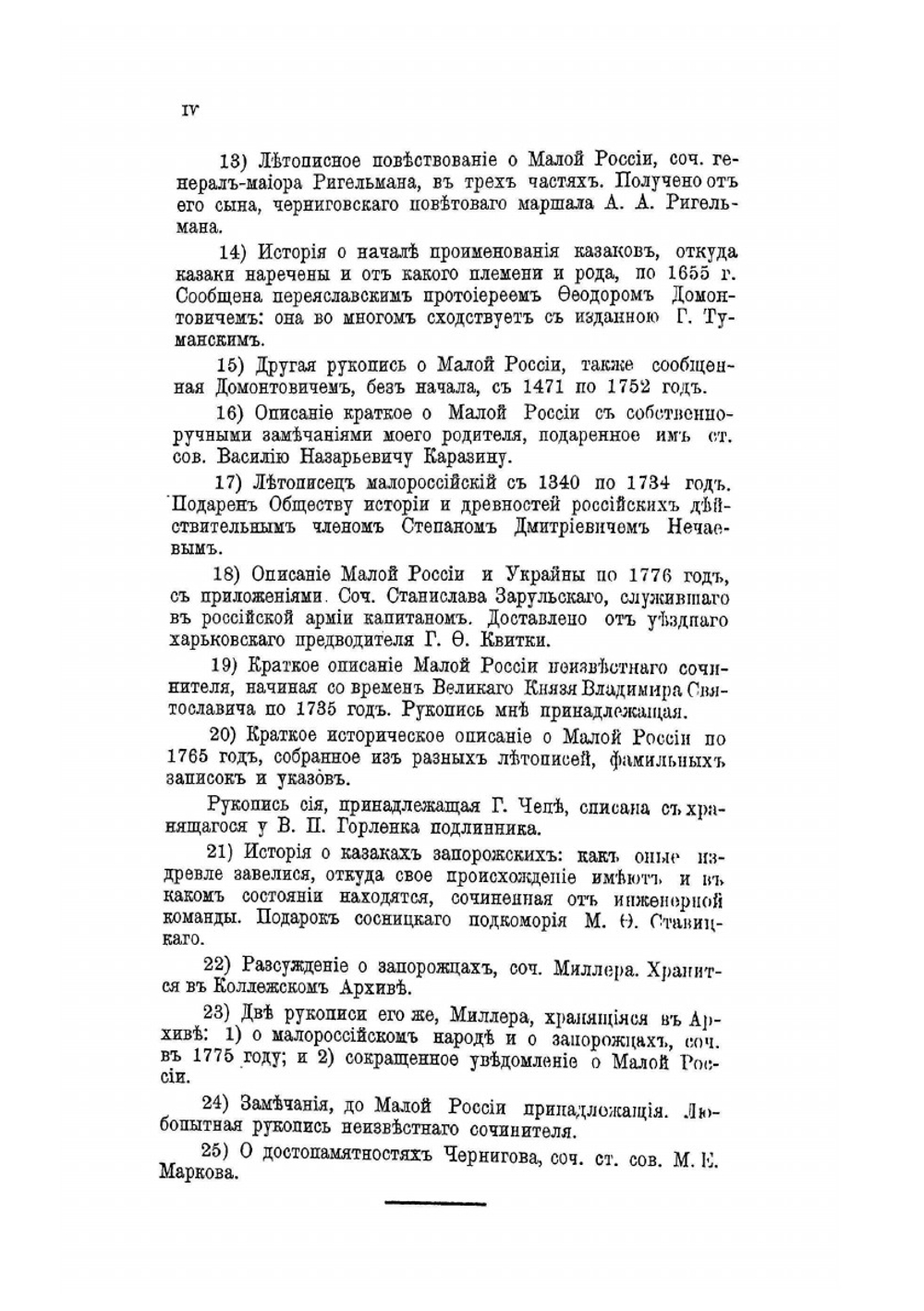 История Малой России. в 3-х частях | Д. Н. Бантыш-Каменский