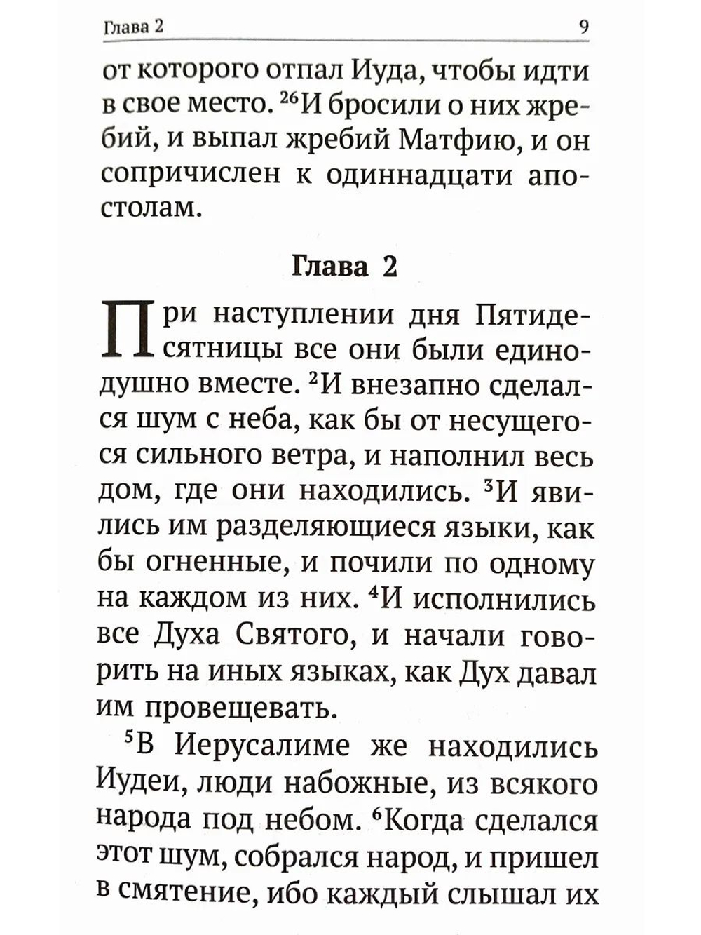 Апостол крупный шрифт