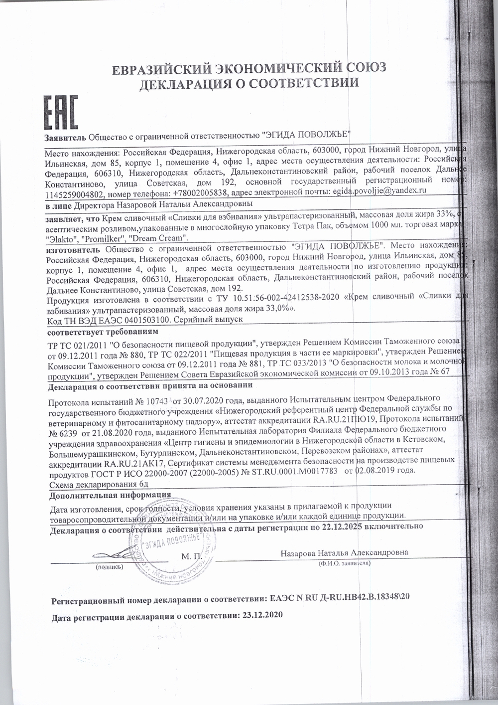 Крем Сливочный Эlakto Сливки для Взбивания Ультрапастеризованный ТУ 33% 1л