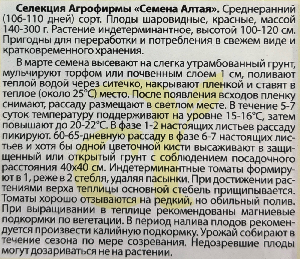 Томат Сладкий Шар 0,05 г СМТ-239