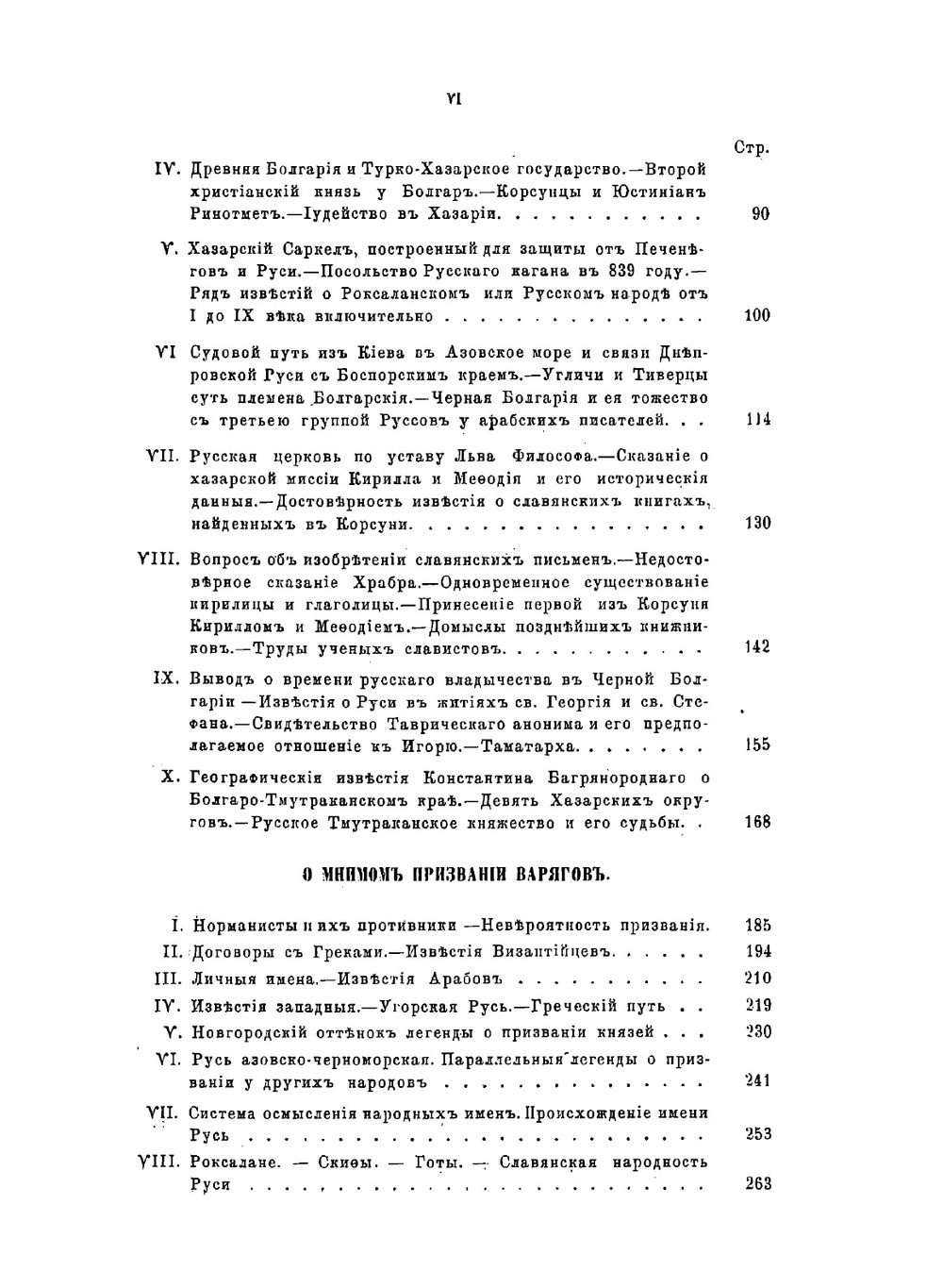 Разыскания о начале Руси | Д. Ивловайский