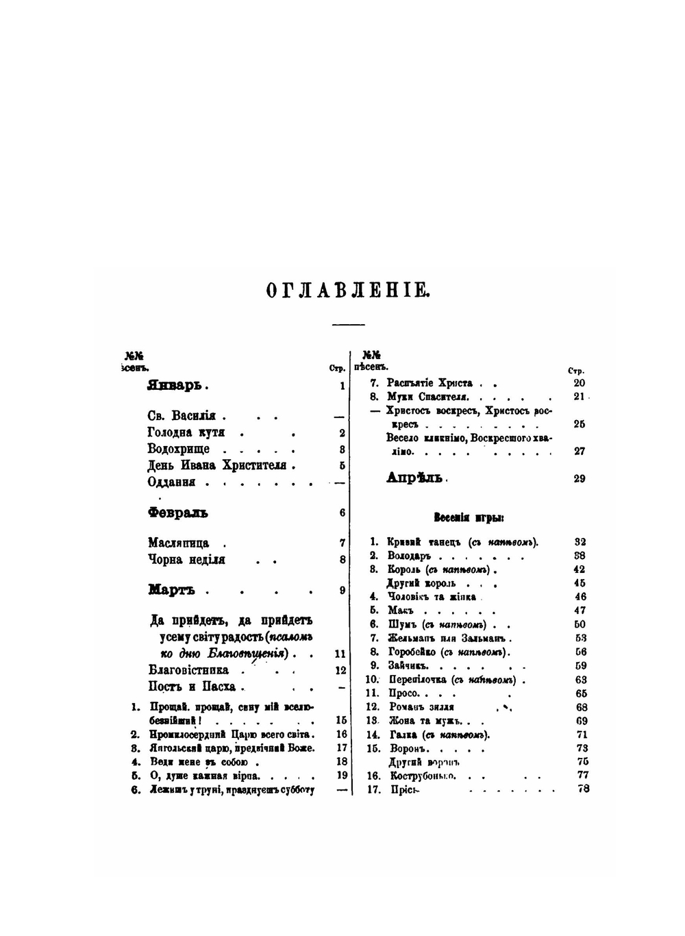 Труды этнографическо-статистической экспедиции в Западно-русский край. Юго-западный отдел. Том 3. Народный дневник | П.П. Чубинский