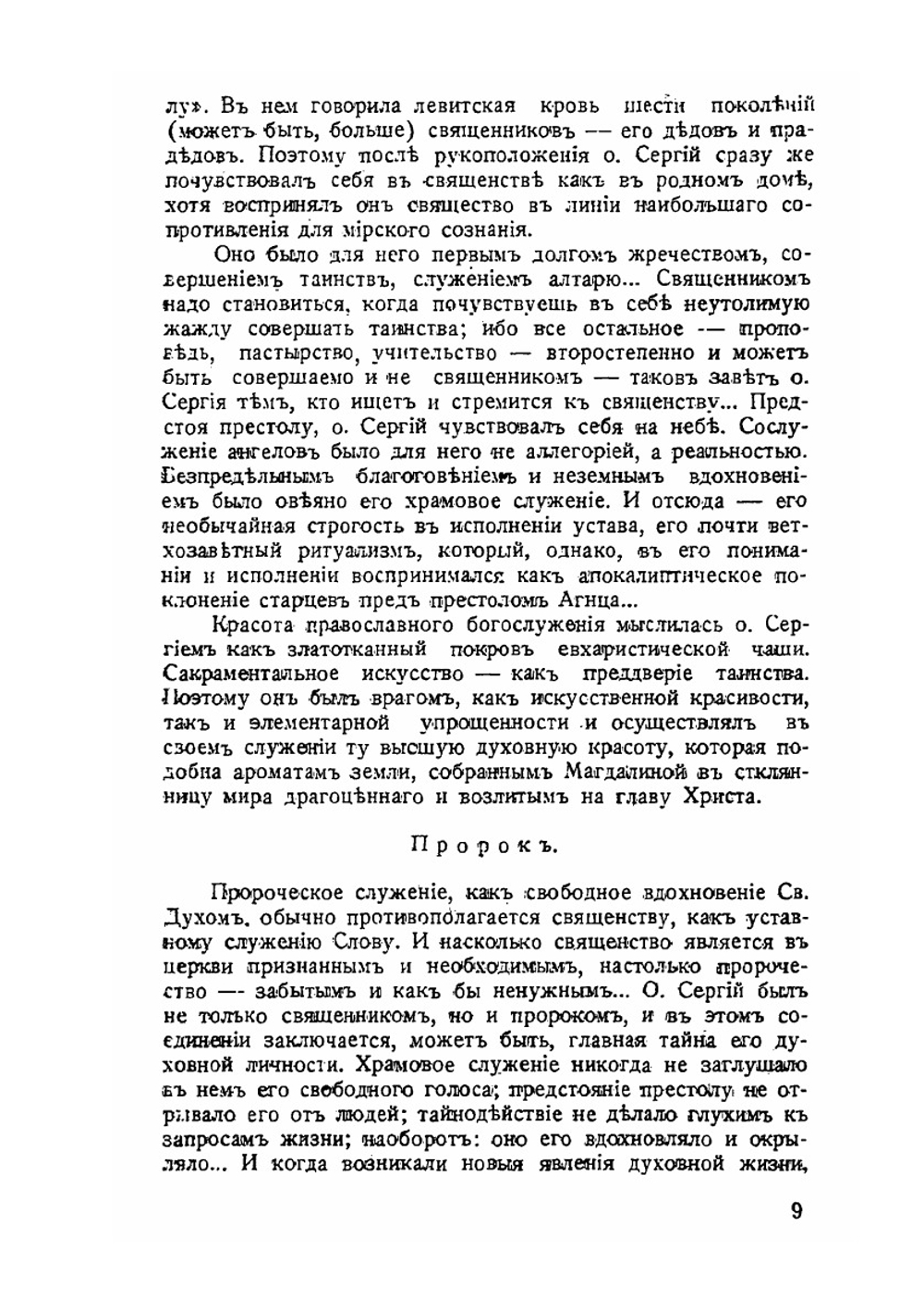 Памяти о. Сергия Булгакова | Нет автора