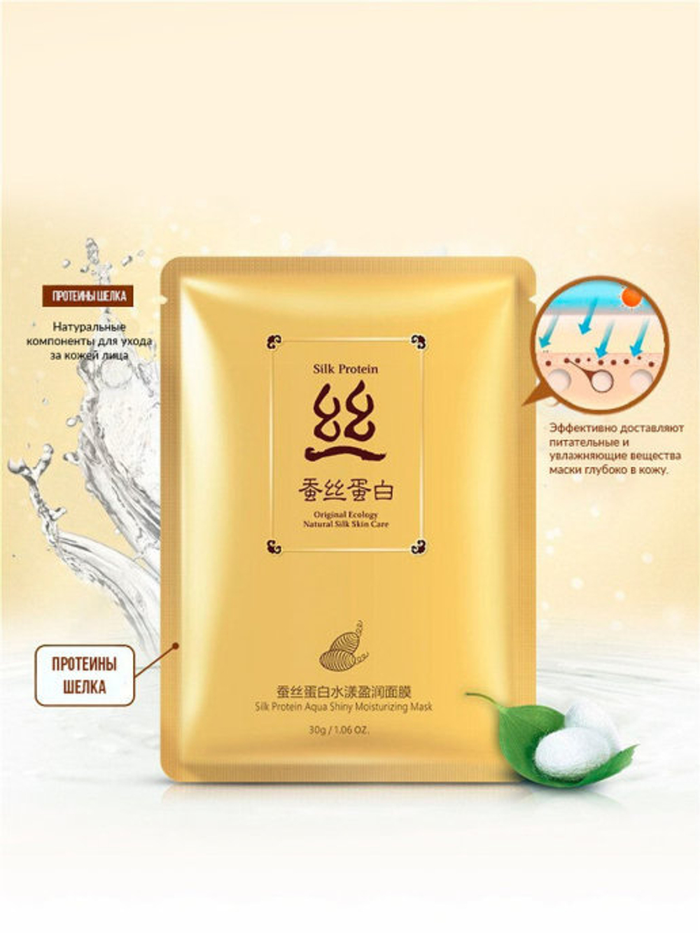 Маска Bioaqua Шелк Подтягивающая Silk Protein, 30 г