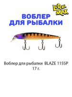 Воблер для рыбалки LureMax BLAZE
