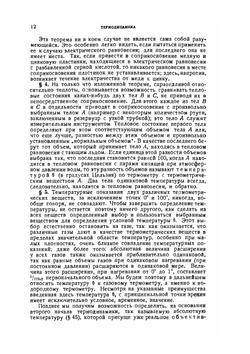 Введение в теоретическую физику.  Теория теплоты | М. Планк