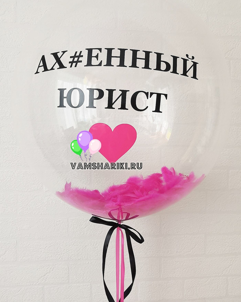 Баблс именной "Прозрачный шар с перьями" 60 см