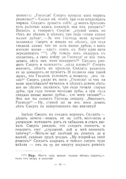 Легенды русского народа. Книжка | А. Е. Бурцев