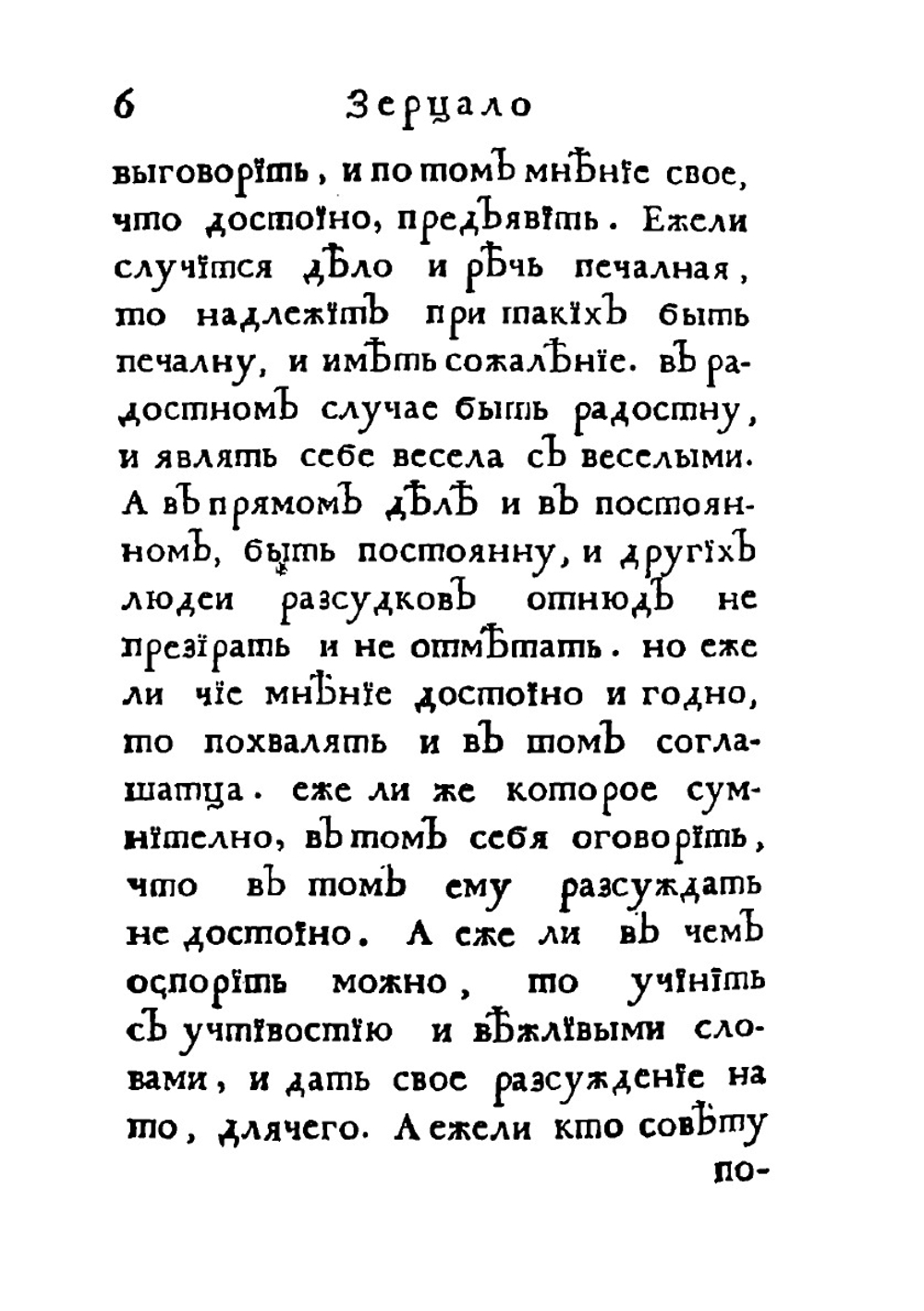 Юности честное зерцало. или Показание к божественному обхождению | Я.В. Брюс