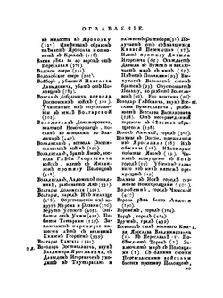 История российская от древнейших времен. Том 2 | Щербатов Михаил Михайлович