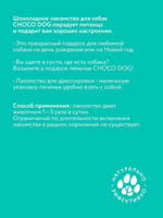 Печенье для собак VEDA Choco Dog для собак коробка набор из 14 шт печенья по 0,03 кг