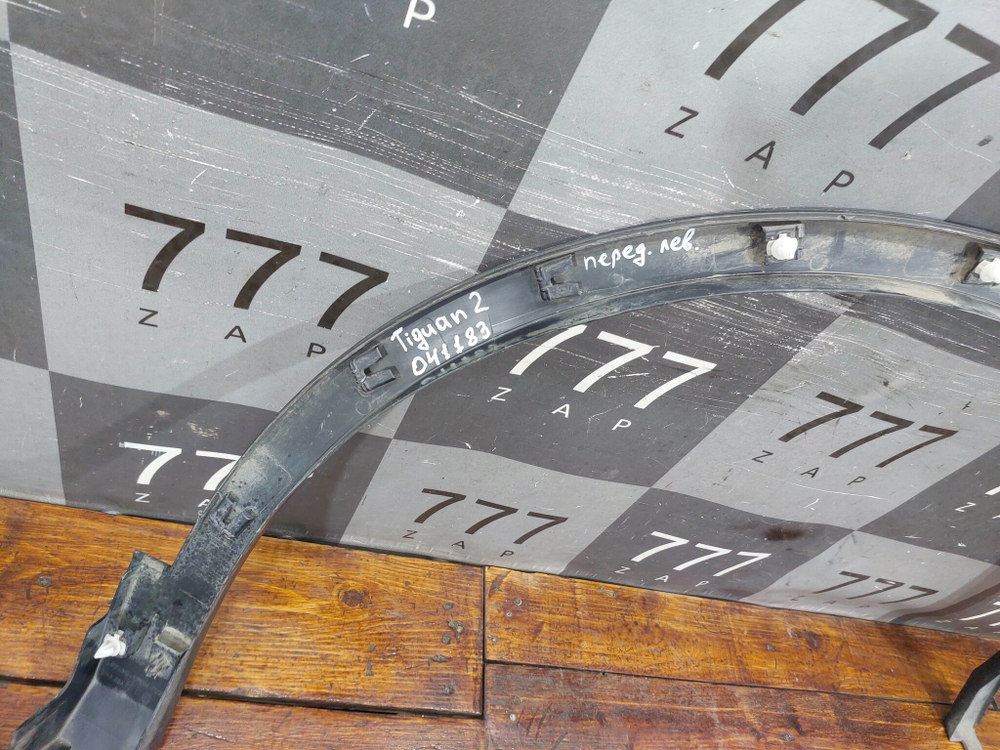 Накладка крыла переднего левого VW Tiguan 2 16-нв Б/У Оригинал 5NA854731E