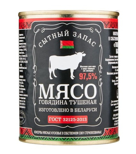 Говядина тушеная "Сытный запас" высшего сорта 338г. Калинковичский МК
