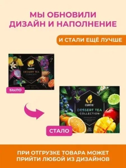 Чай в пакетиках Curtis Dessert Tea Collection ассорти, 30 шт