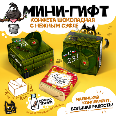 МИНИ-ГИФТ с суфле