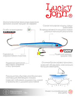 Балансир LUCKY JOHN Classic №8 (+тройник), цвет 15H, арт. 81801-15H