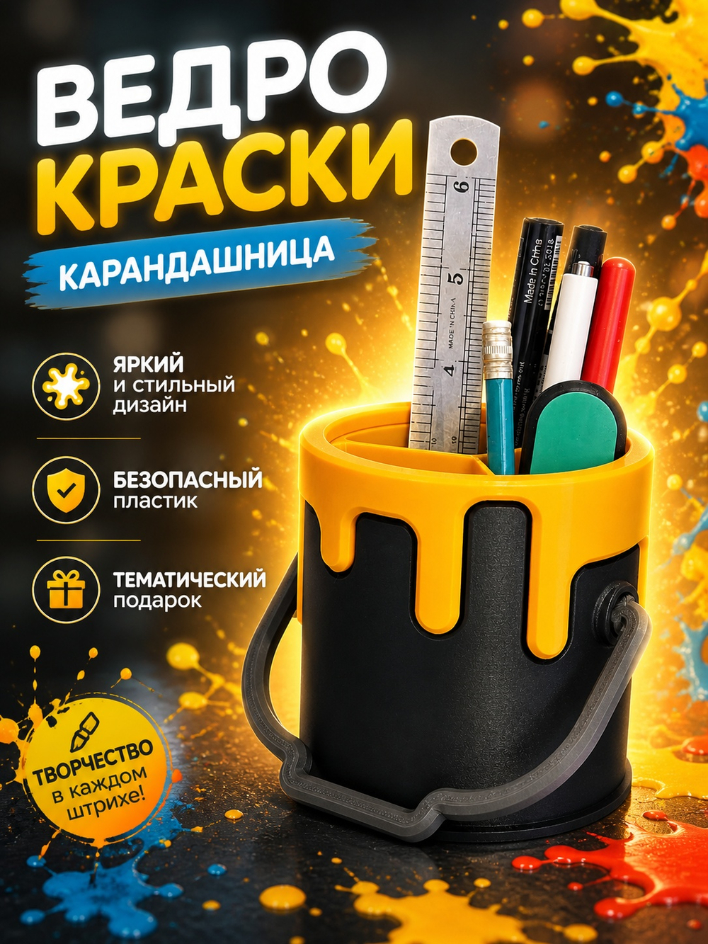 Карандашница "Ведро с краской", 9 см высота, 3D печать, черная с оранжевым