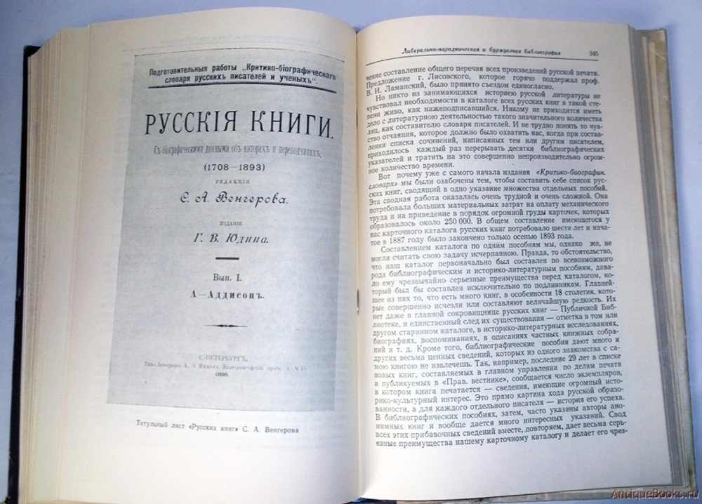 "Хрестоматия по русской библиографии с XI века по 1917". Рейсер Соломон