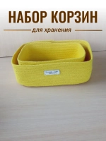 Набор корзин для хранения