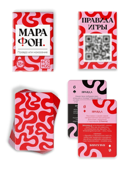 Игральные карты для пар «Марафон. Правда или наказание», 38 карт, 18+