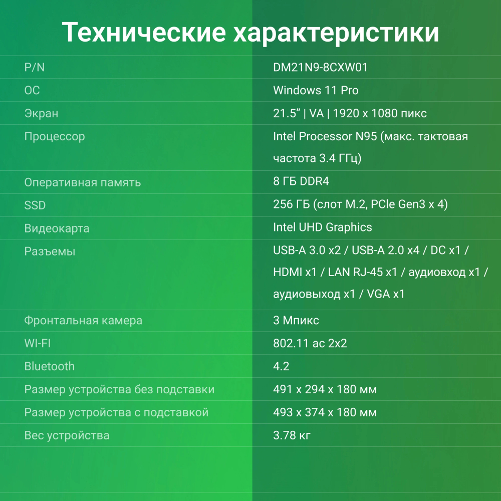 Моноблок 21,5'' Digma ACTION