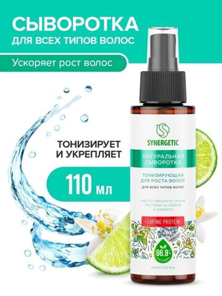 SYNERGETIC Сыворотка для роста волос, натуральная тонизирующая, 110 мл