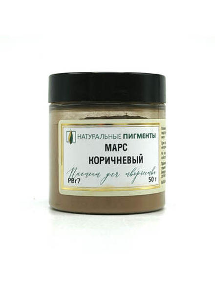 Пигмент Марс коричневый PBr7 50 г
