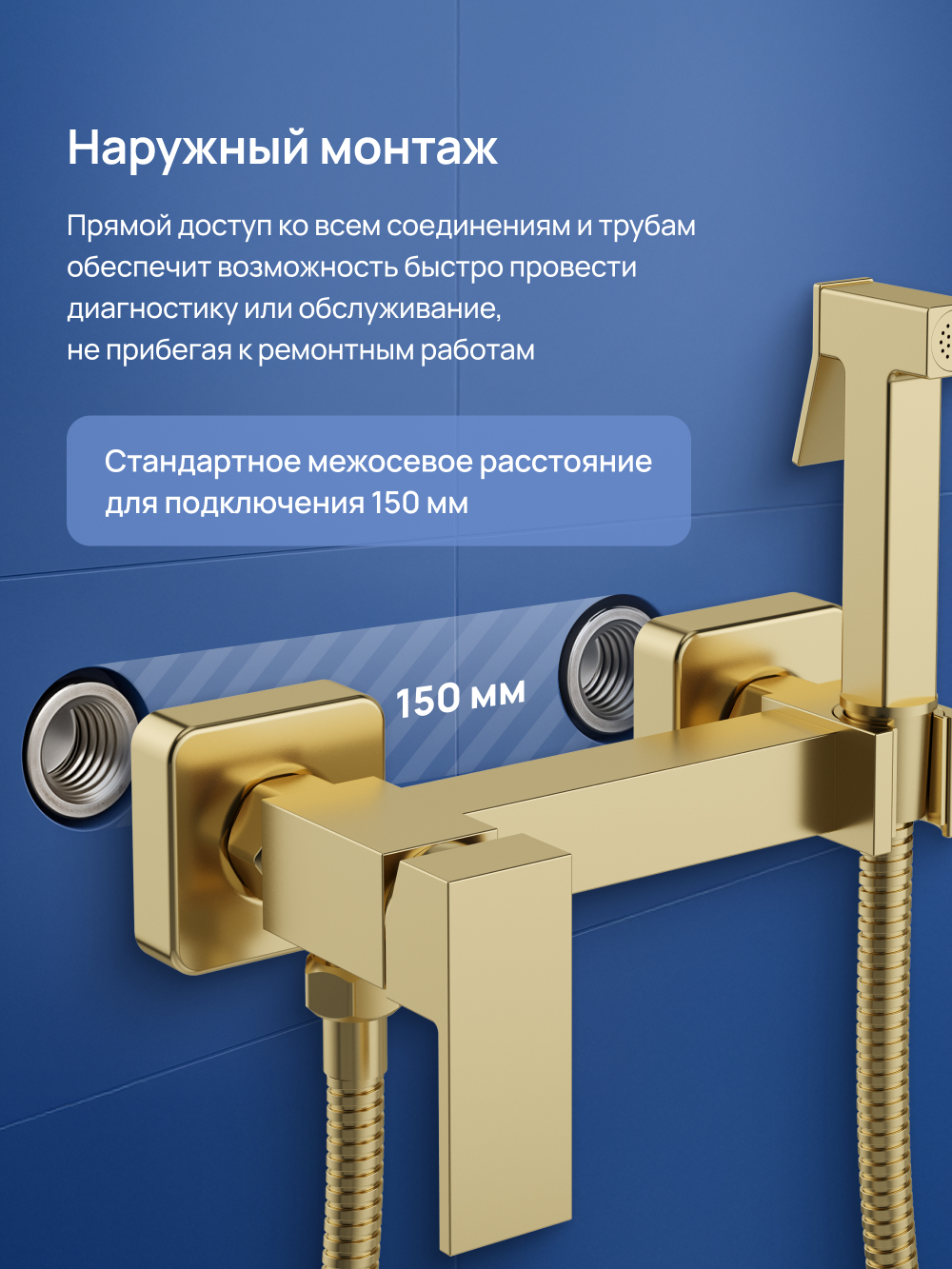 Гигиенический душ STWORKI Эстерсунд S35155GM со смесителем, матовое золото