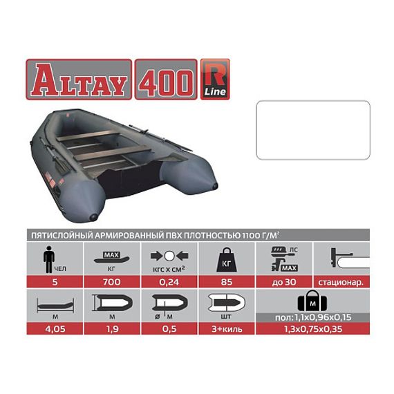 Лодка Тонар Алтай 400 R-Line серый
