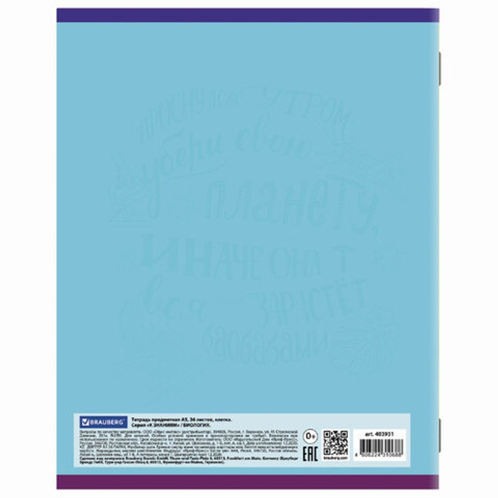 Тетрадь предметная К ЗНАНИЯМ 36 листов, обложка мелованная бумага, БИОЛОГИЯ, клетка, BRAUBERG, 403931