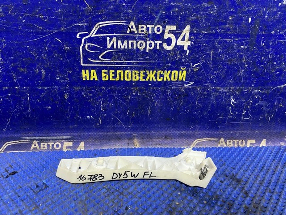 Крепление бампера переднее левое MAZDA DEMIO 2005-2007