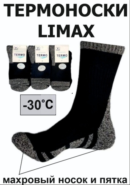 Термоноски хлопок 65020L-1