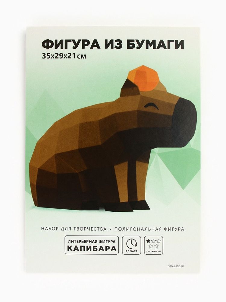 Набор для творчества ПОЛИГОНАЛЬНАЯ ФИГУРА СИМА-ЛЕНД Капибара с мандаринкой (10885415)