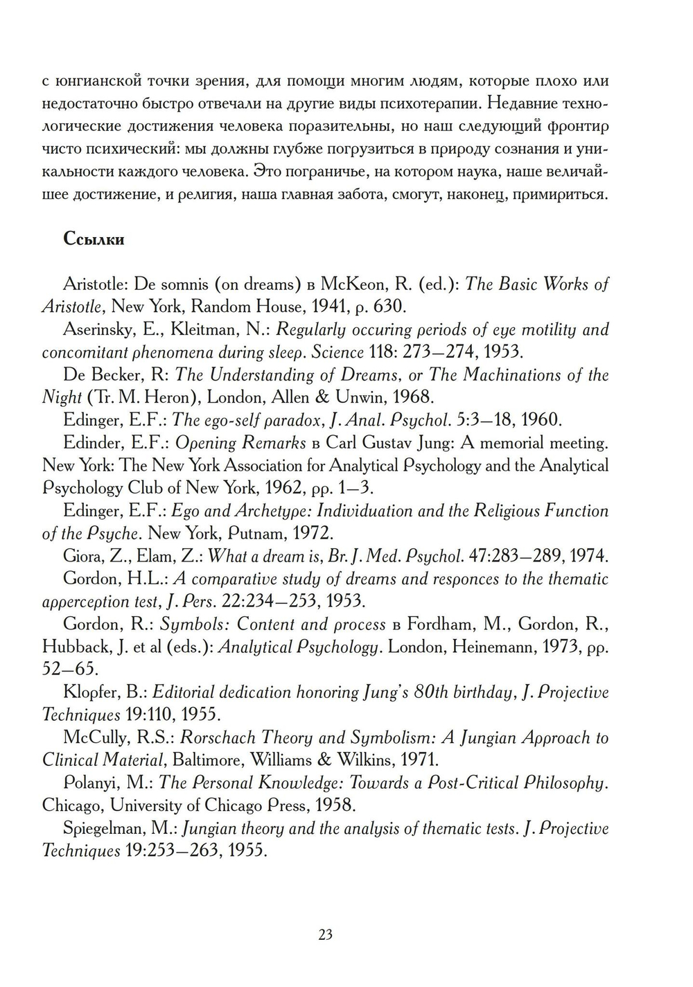 Структура Сновидений (PDF)