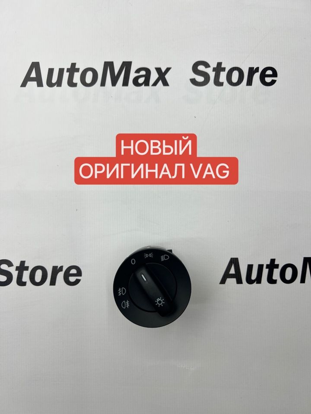 Пeреключатель свeта Vоlkswаgеn Pаssat В6, Tiguan. 1K0941431BD. Оригинал