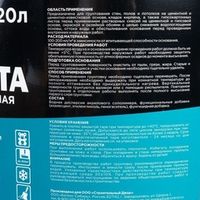 Грунтовка глубокого проникновения Paleta 20 л