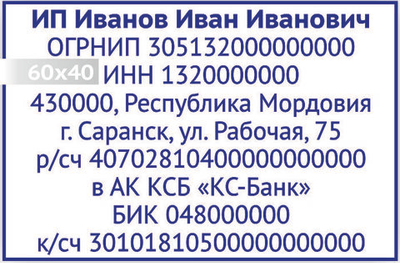 Изготовление клише штампа размером 60х40мм