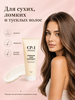 [ESTHETIC HOUSE] Маска для волос ПРОТЕИНОВАЯ CP-1 Premium Hair Treatment, 250мл
