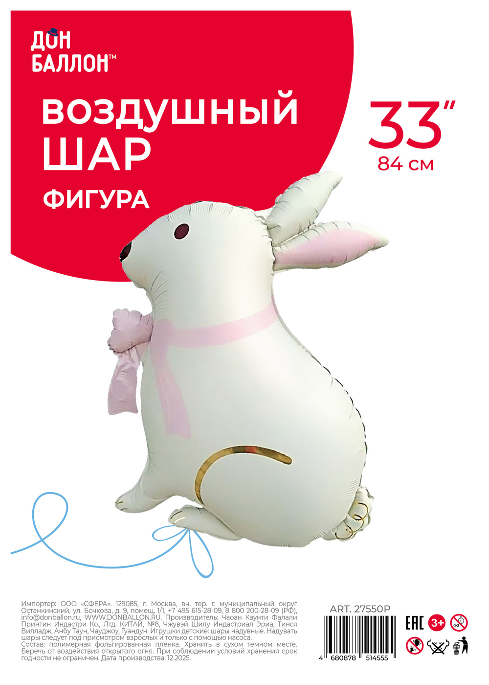 Фольгированный шар-фигура «Зайка с бантиком», сатин, 84 см