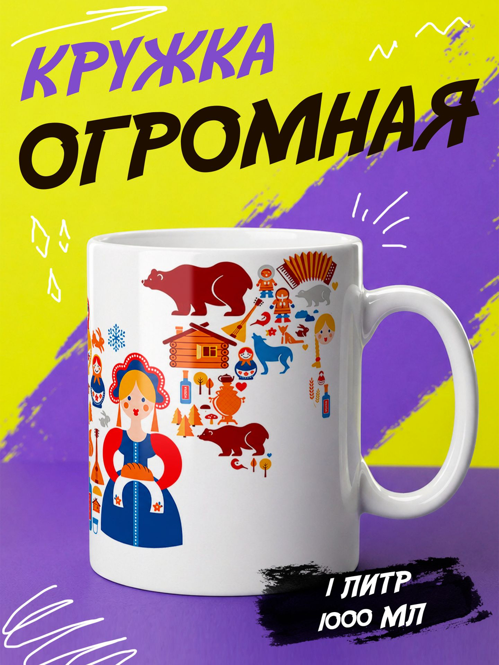 Кружка литровая "День знаний"