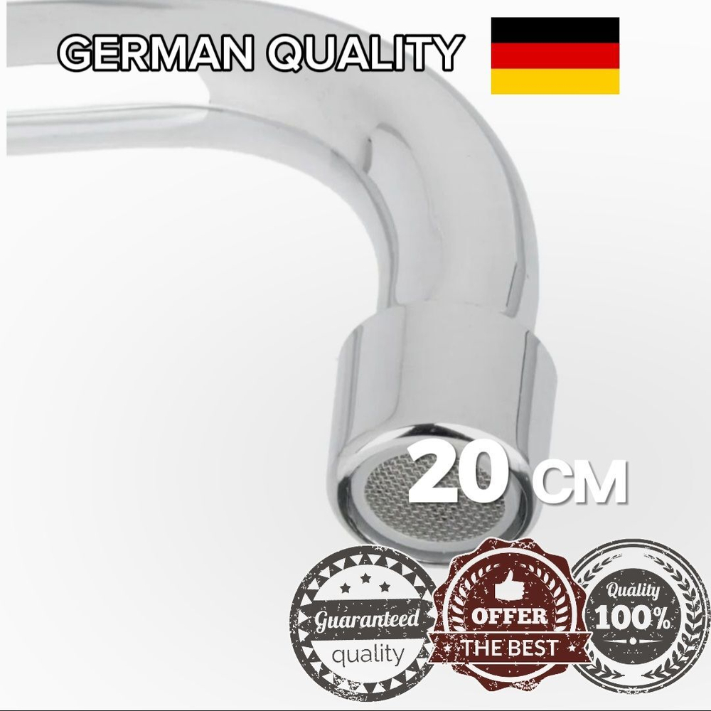 2818S Излив для смесителя  20см  РОТАТО